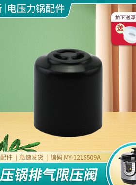 适用于美的电压力锅排气阀MY-YL60M130/YL60M131安全限压阀