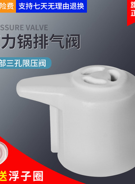 适用于美的电压力锅配件排气阀PCS6030/MY-12PCS502B/MY-50CS02