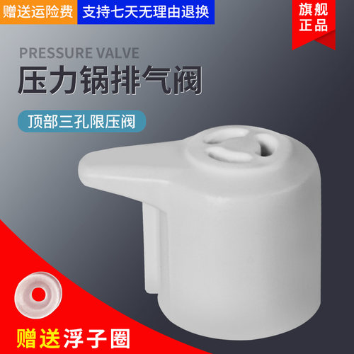 适用美的12PCS502B压力锅排气阀