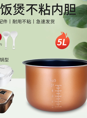 适用于格力大松电饭煲内胆5L升GDF-5013C/GD-5022Z电饭锅不粘通用
