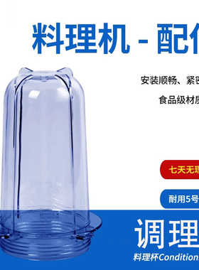 柏熠适用于九阳料理机调理杯JYL-D050/D051/C50T/C52V/D055中杯