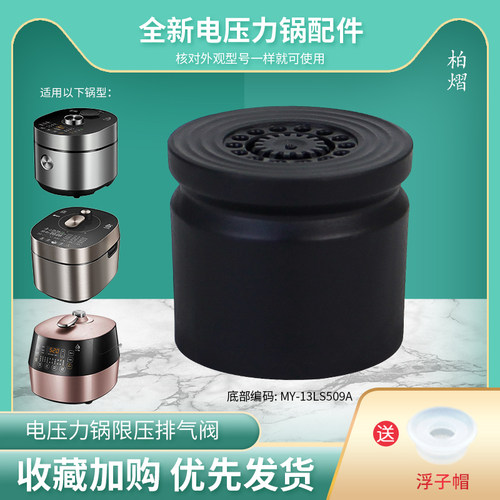 电压力锅排气阀蒸汽阀
