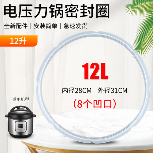 电压力锅防溢密封圈12L硅胶圈