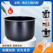 YHCH4010 适用于美 电压力锅内胆4L升12CS402A SCY4030H不粘配件