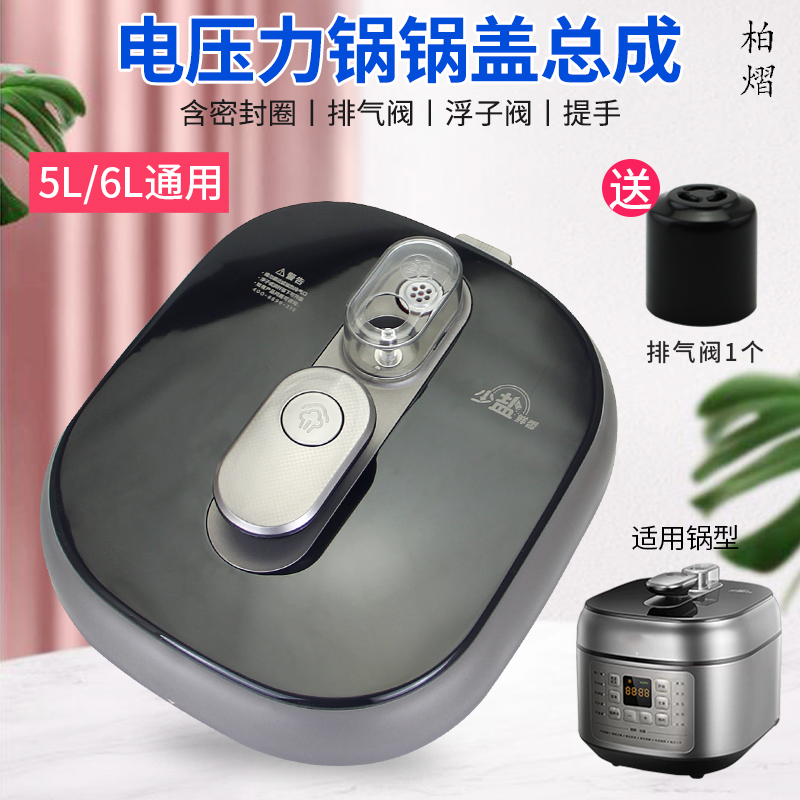 电压力煲锅盖煲盖整体上盖组件