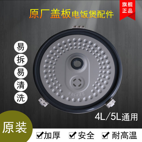 适用于美的FS406C内盖防溢盖板