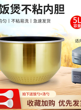 柏熠适用于美的电饭煲5L煲胆MB-EFB5025H/EFB5028H钛金鼎釜内胆