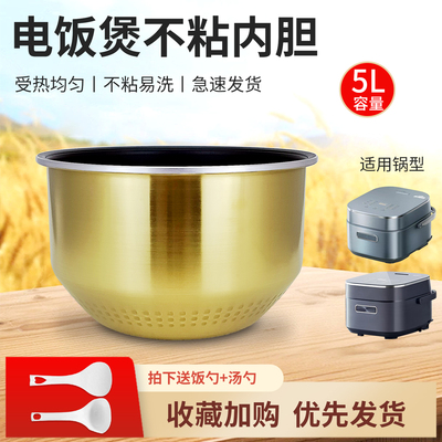 电饭煲5L煲胆MB钛金鼎釜内胆