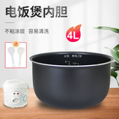 PFYZ4003 适用于奔腾电饭煲内胆4L升FJ401 PFYJ4001 FZ403高12CM