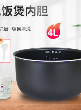 适用于奔腾电饭煲内胆4L升FJ401/PFYJ4001/PFYZ4003/FZ403高12CM