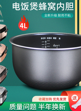 适用于美的4L升电饭煲不粘内胆40EASY201/RS4093/40EASY202内锅