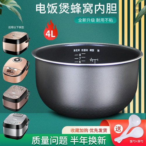 适用美的RS4081电饭煲不粘内胆