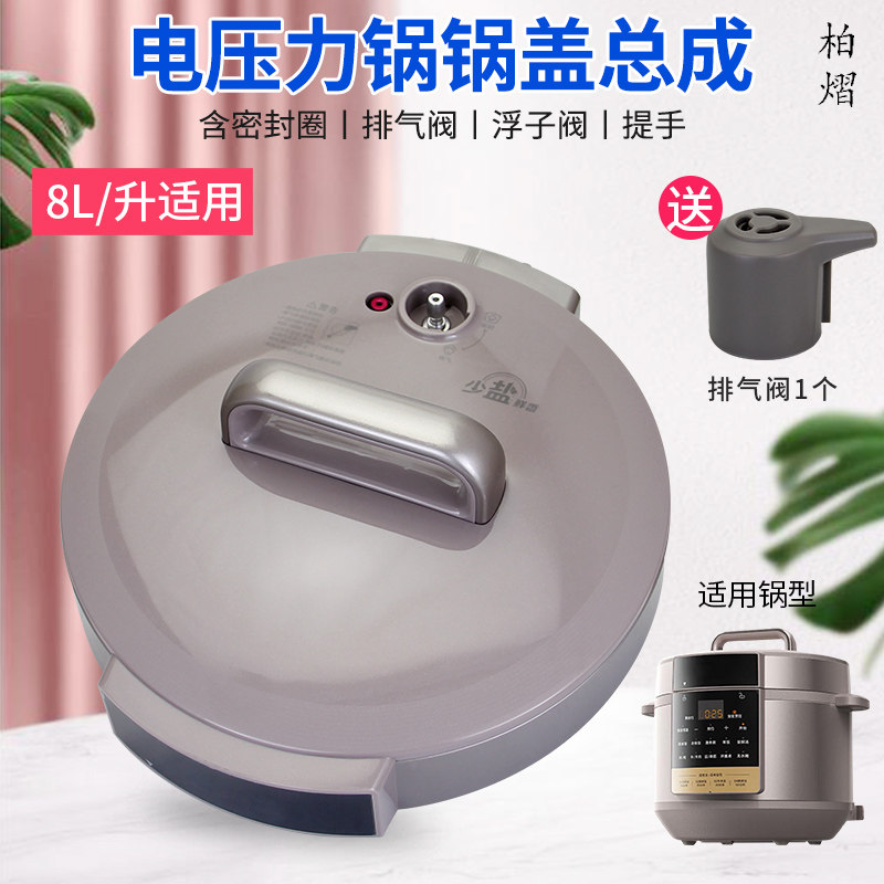 柏熠适用于美的电压力煲面盖总成组件MY-E8910锅盖YLE8910上盖