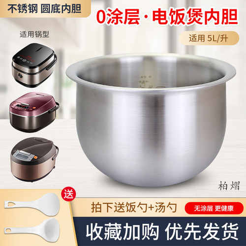 电饭煲不锈钢内锅配件