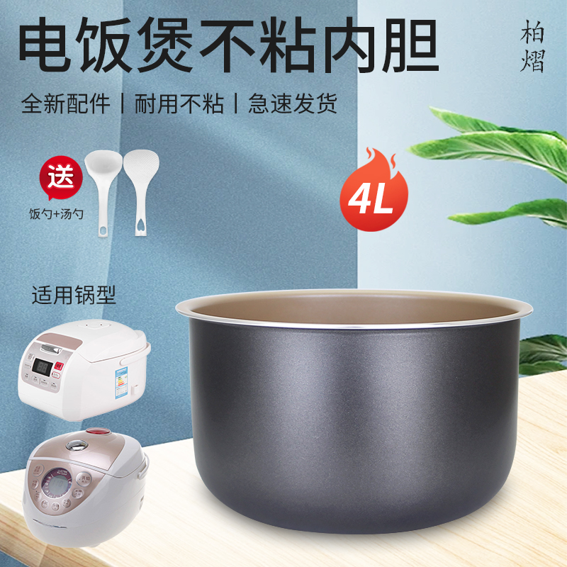适用FY401电饭煲内胆4L升不粘