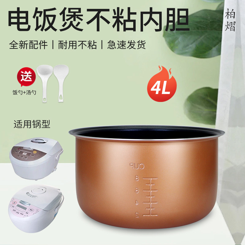 适用于格力大松电饭煲内胆4L升GDF-4008D/GDF-402DA通用不粘内锅