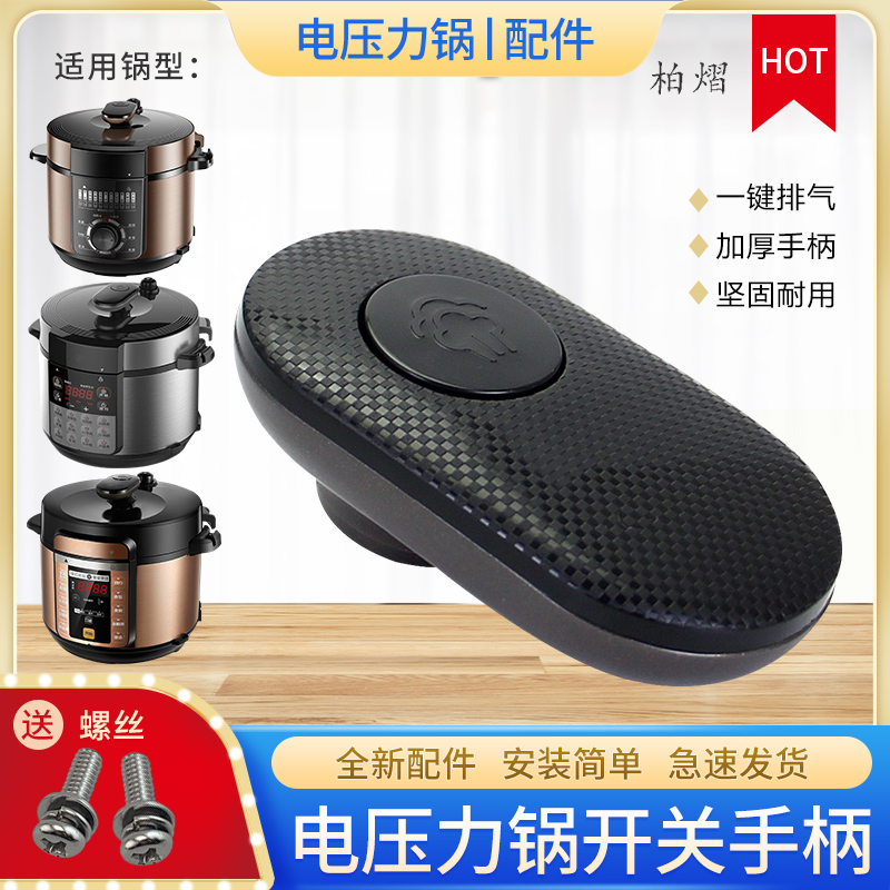 柏熠适用于美的电压力锅旋手座MY-YL50X3-102/50MCB88手柄YL50103