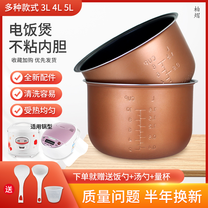 不粘锅锅胆内锅内胆锅芯