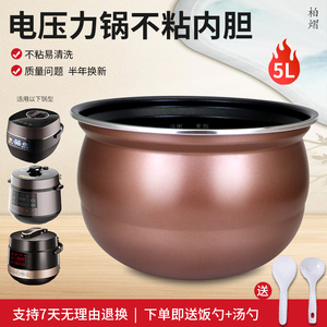 柏熠适用于九阳电压力锅Y-50C89/50C811/50K11/50C23不粘内胆圆底