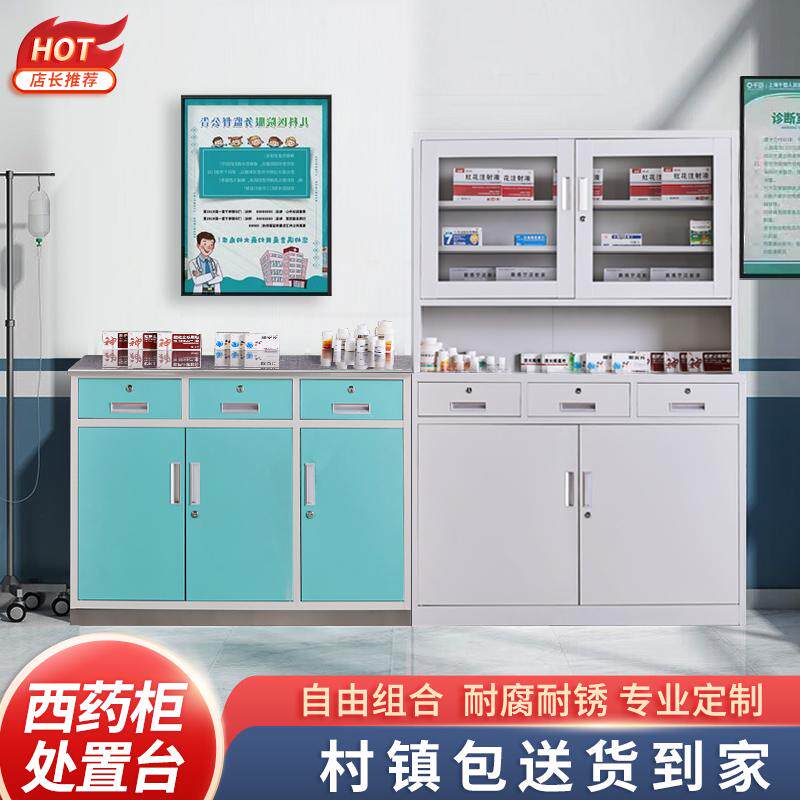 西药柜处置台诊疗桌配药治疗台医用诊所美容院输液无菌药品储存柜