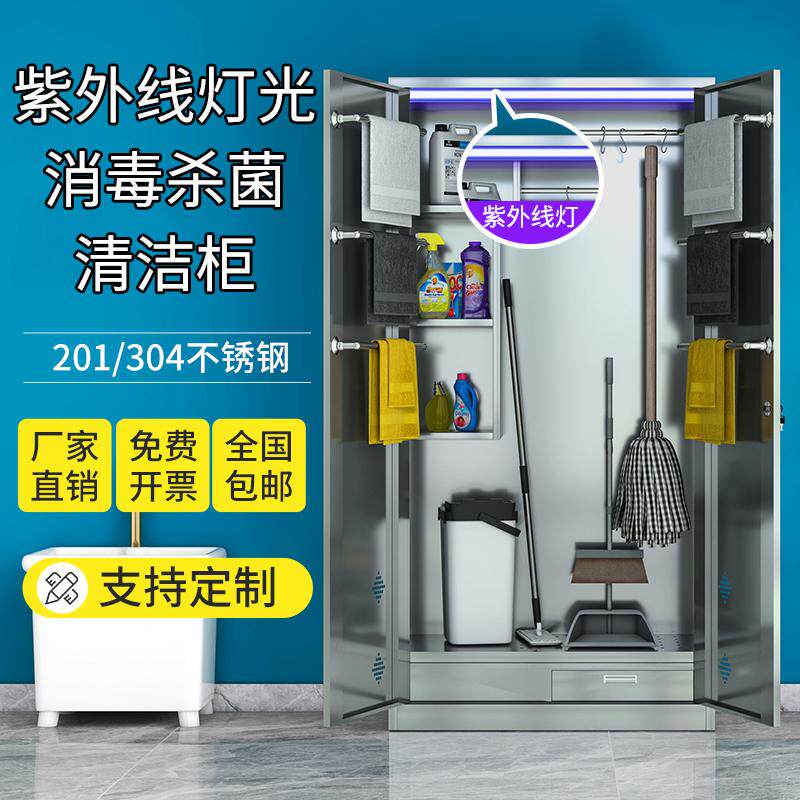 不锈钢清洁柜紫外线杀菌柜消毒保洁工具柜拖把扫把杂物收纳卫生柜