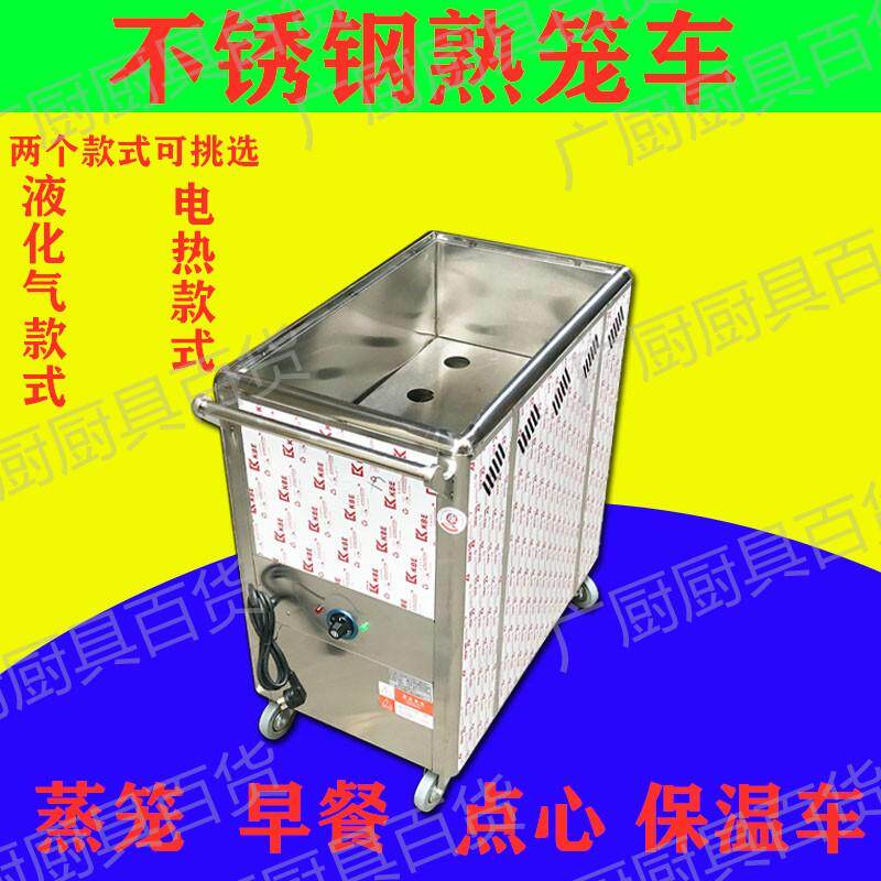 点心熟笼保温车商用电热广式餐车港式早茶蒸笼点心车燃气移动推车
