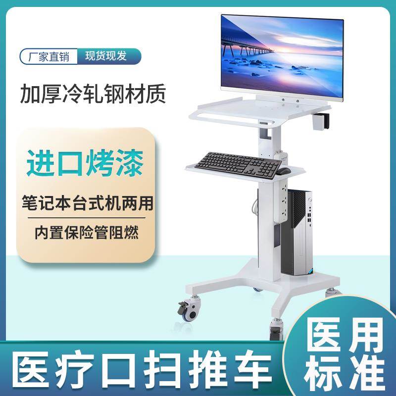 牙科口腔诊所口扫小推车美容医疗专用设备仪器移动置物底座边柜架