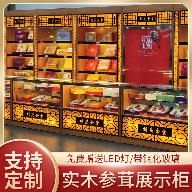 参茸柜虫草燕窝展示柜实木货架展示架中药材保健品人参滋补品柜台