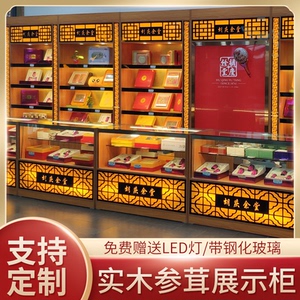 参茸柜虫草燕窝展示柜实木货架展示架中药材保健品人参滋补品柜台