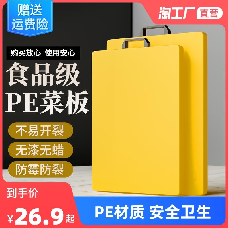 新PPE菜板家用防菌防霉加厚厨房塑料切菜板水案果小砧板E板双面占