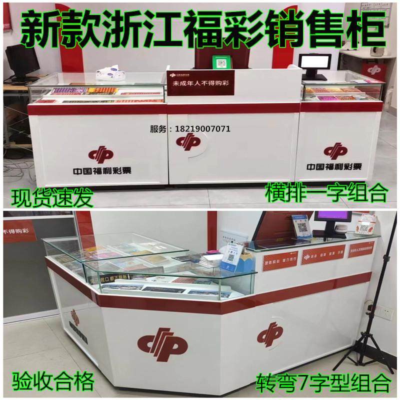 浙江新款福利彩票柜台福彩销售桌子即开票玻璃展示柜打票柜转角柜