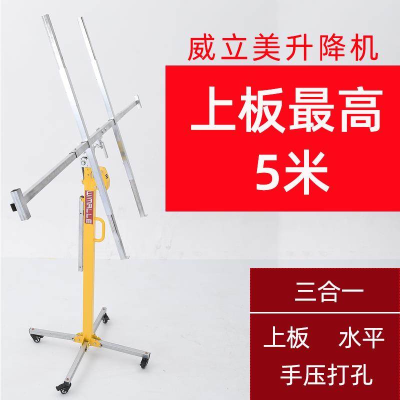 威立美新款石膏板升降机打孔水平杆支架吊顶上板神器装修空调吊柜