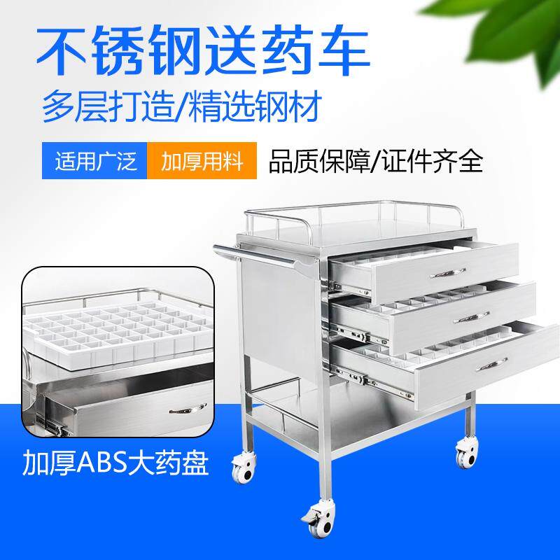 加厚不锈钢送药车配发药盘医用病人服药分药车静音ABS药品小推车
