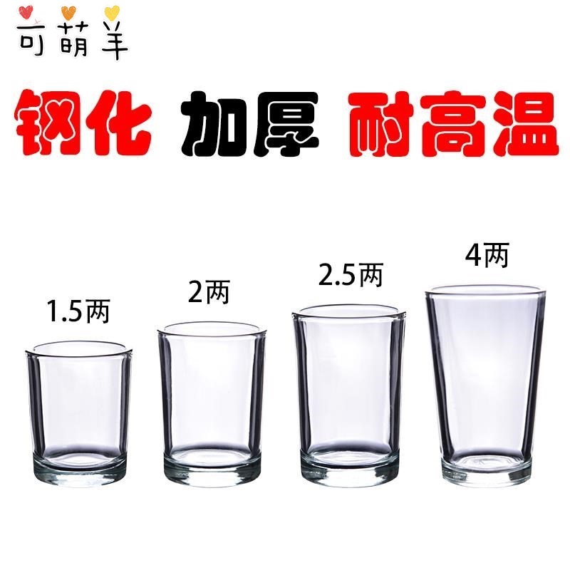 钢化玻璃酒杯二两杯白酒杯2两4两家用个人专用迷你小敬酒杯商用