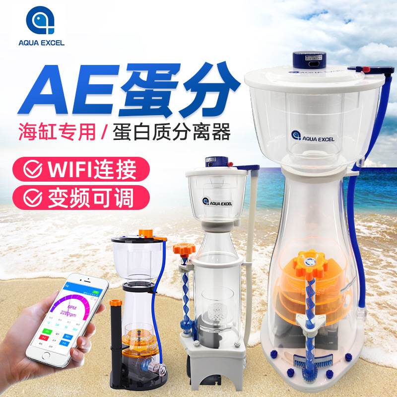 海缸蛋分器蛋分变频蛋白质分离器wifi海水缸专用过滤除氨化氮器AE