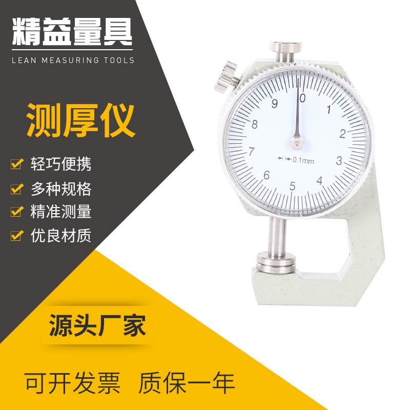 皮革测厚仪高精度0.1mm皮料厚度测量仪手工diy皮具平头机械测量表