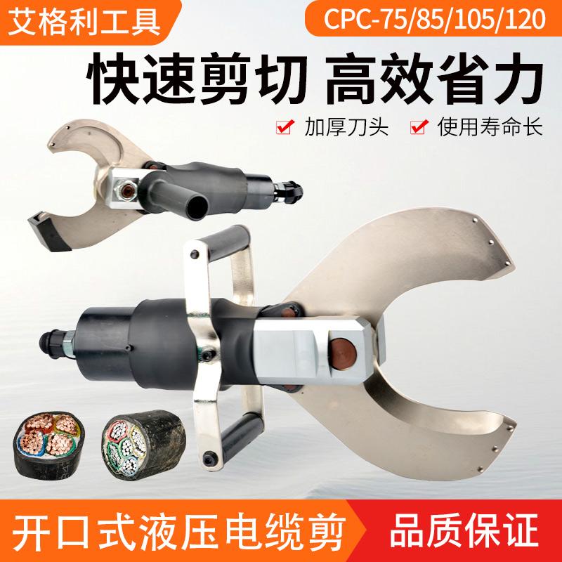 电动液压电缆剪开口式便携线缆剪刀快速断线剪线钳废品回收万能剪