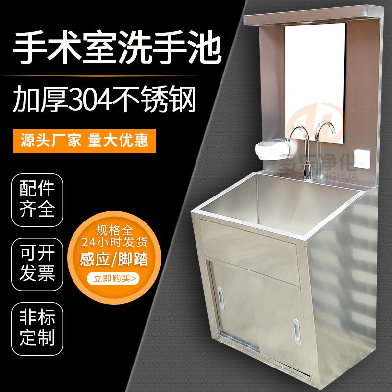手术室洗手池医用刷手池304不锈钢外科食品厂净化车间感应脚踏槽