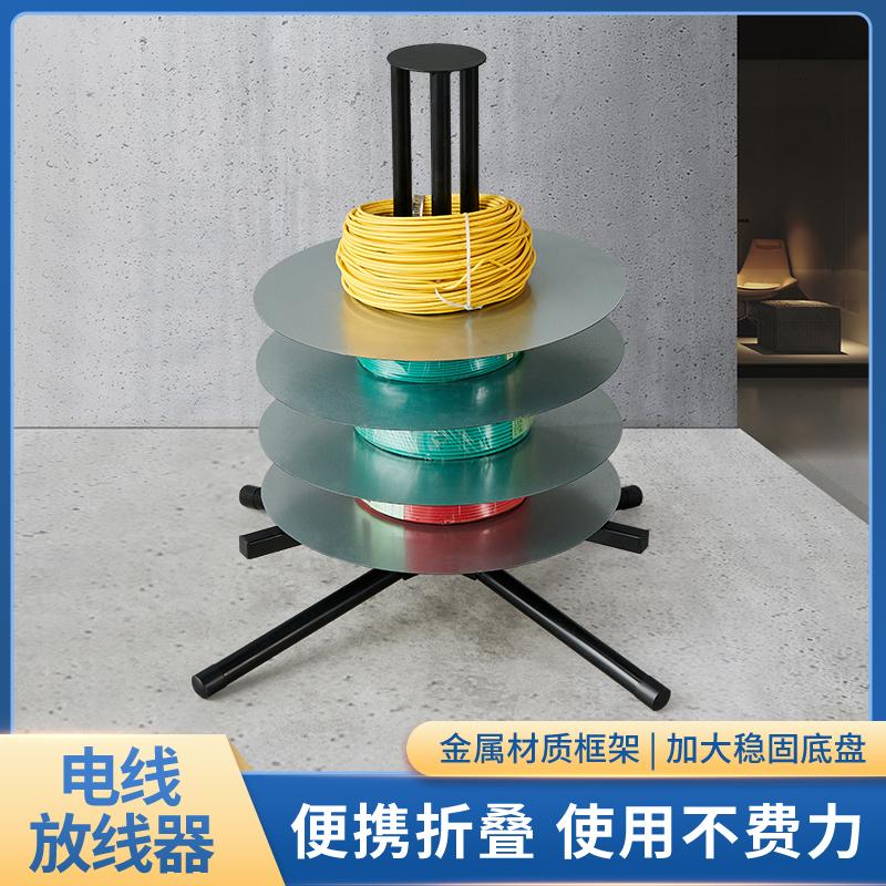 电工放线器放线架穿线工具放线盘移动放线神器可放0-16平方BV线 - 实物图