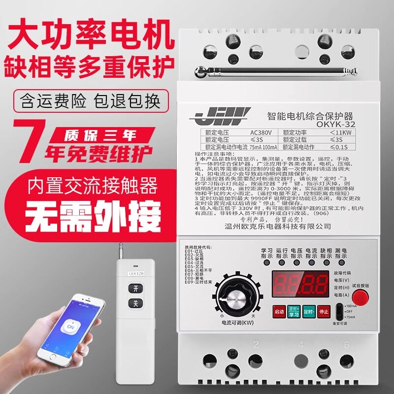 洁旺水泵大功率遥控开关380V无线三相断电开关220V电机水泵遥控器
