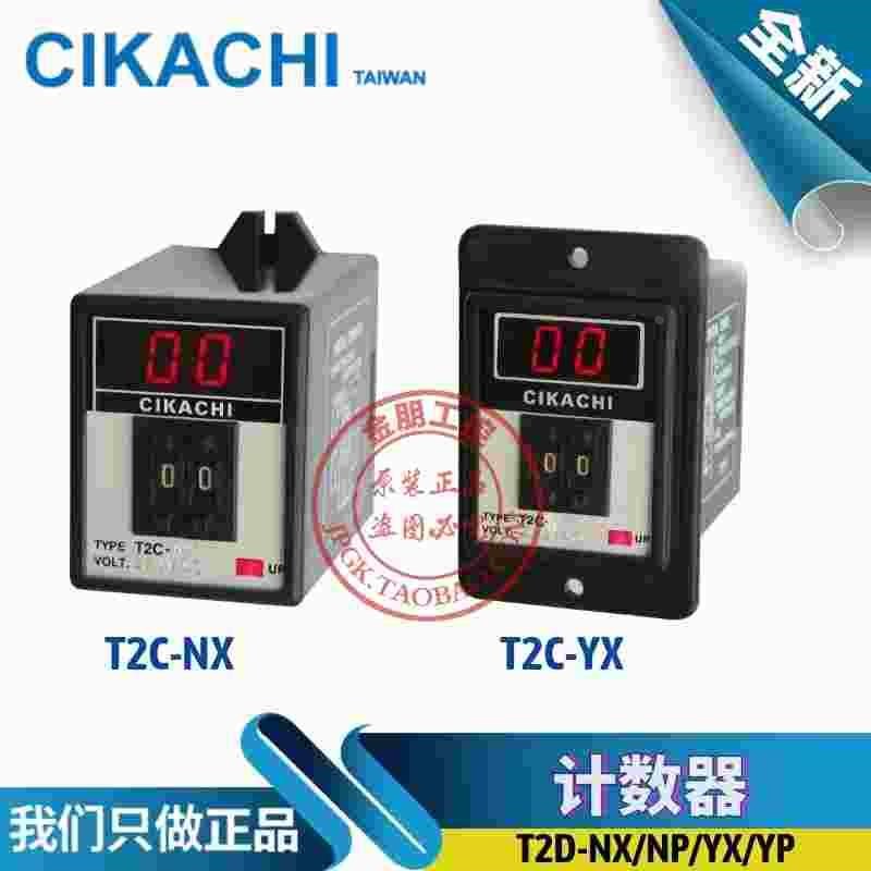 原装CIKACHI台湾嘉阳T2C-YX/NX/NP/YP两位拔码数显计数器