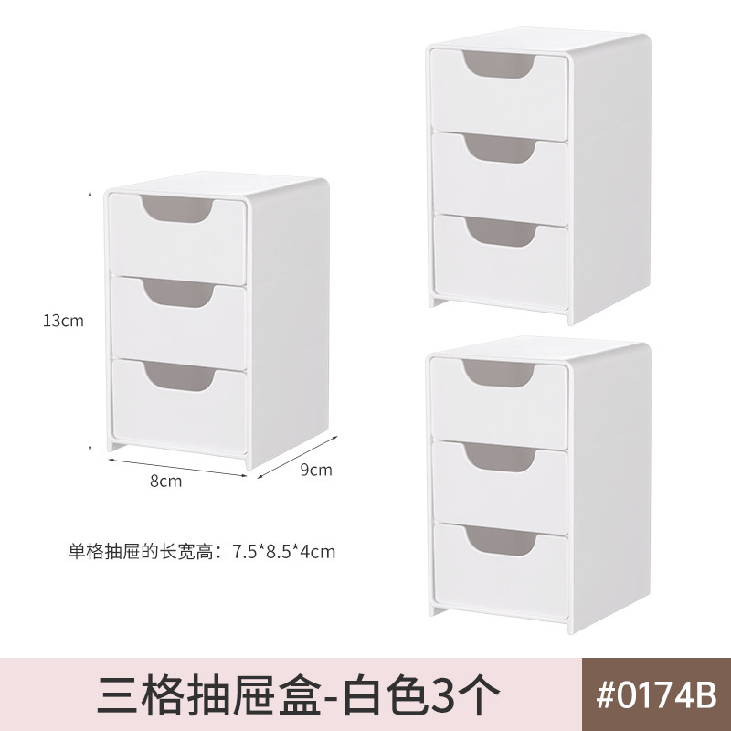 桌面收纳盒办公室三层抽屉式迷你储物盒子书桌文具杂物置物架小号