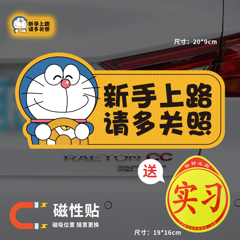 新手上路实习期车贴女司机个性创意文字搞笑磁贴汽车磁性标志贴纸