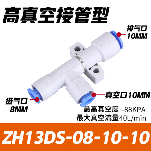 气动真空负压产生器盒式ZH10BS07L/07BL管式ZH05DS07/DL10大吸力