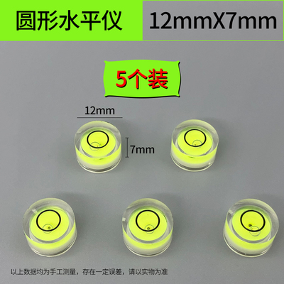 小型气泡水平泡水准泡水平尺微型水平仪迷你万向水平珠高精度工具