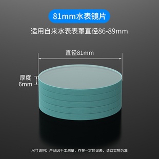 水表家用防冻玻璃户外自来水智能水表冬季钢化玻璃盖镜片配件大全