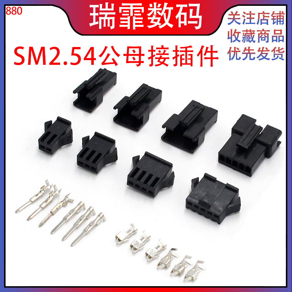SM2.54公母接插件成套2/3/4/5/6/10P连接器对插接
