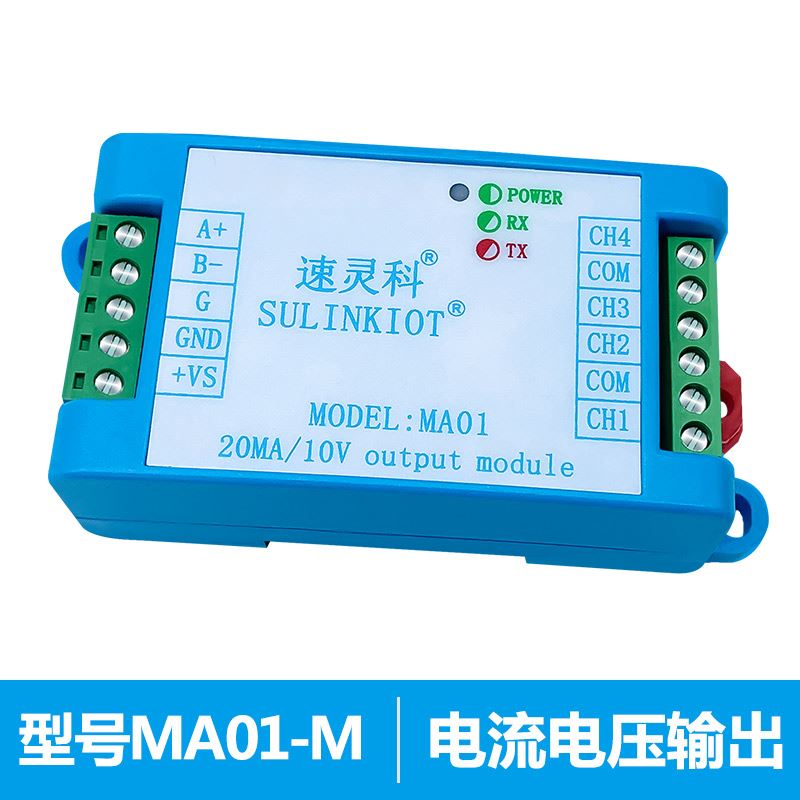 RS485通信转电流电压模拟量变送器输出4路0-10V 0-20MA讯号 MA01