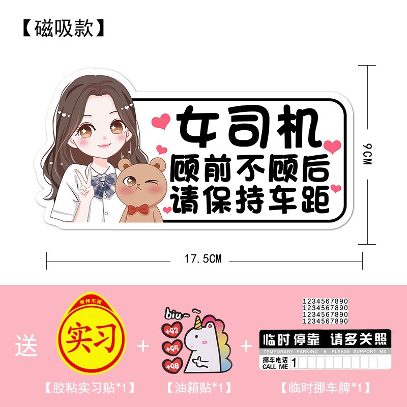 女司机实习期新手上路开车磁性驾驶创意搞笑可爱提示标志汽车贴#