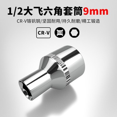 1/2大飞短套筒头螺丝12内13外六角套头8mmF14 17 18 19 22套管头2